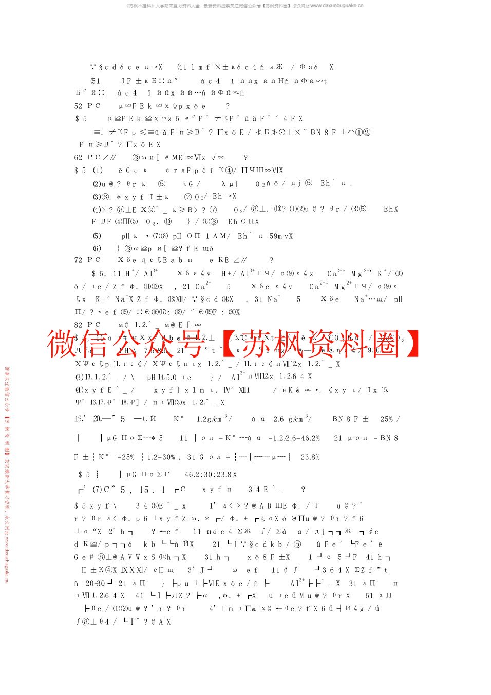 土壤学